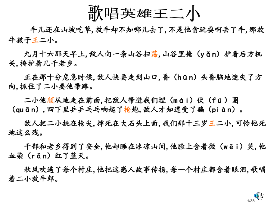 人教版一年级下册23王二小市名师优质课赛课一等奖市公开课获奖课件.pptx_第1页