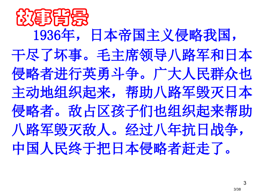 人教版一年级下册23王二小市名师优质课赛课一等奖市公开课获奖课件.pptx_第3页