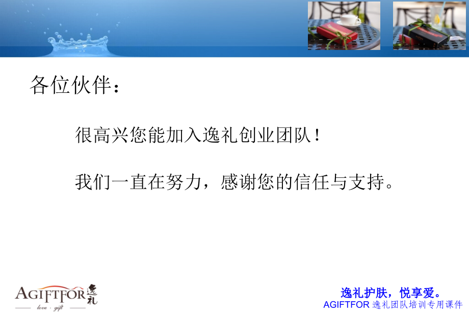 逸礼面膜厦门推介会资料.pptx_第2页