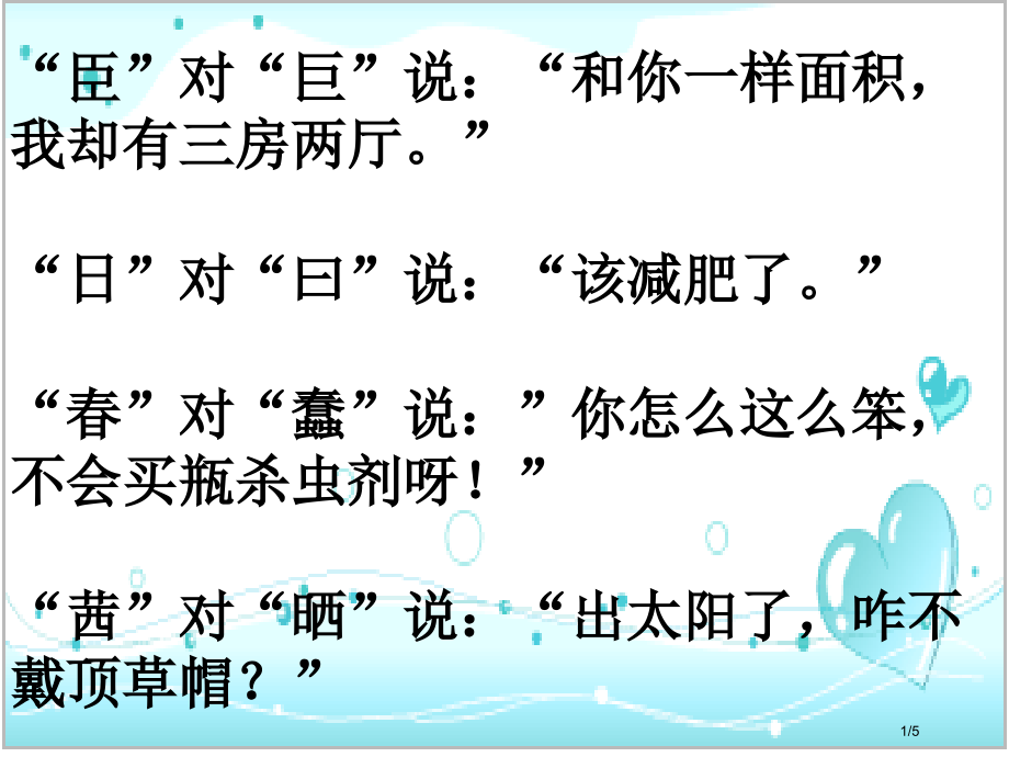 人教版小学三年级语文上册《语文园地八PPT课件》市名师优质课赛课一等奖市公开课获奖课件.pptx_第1页