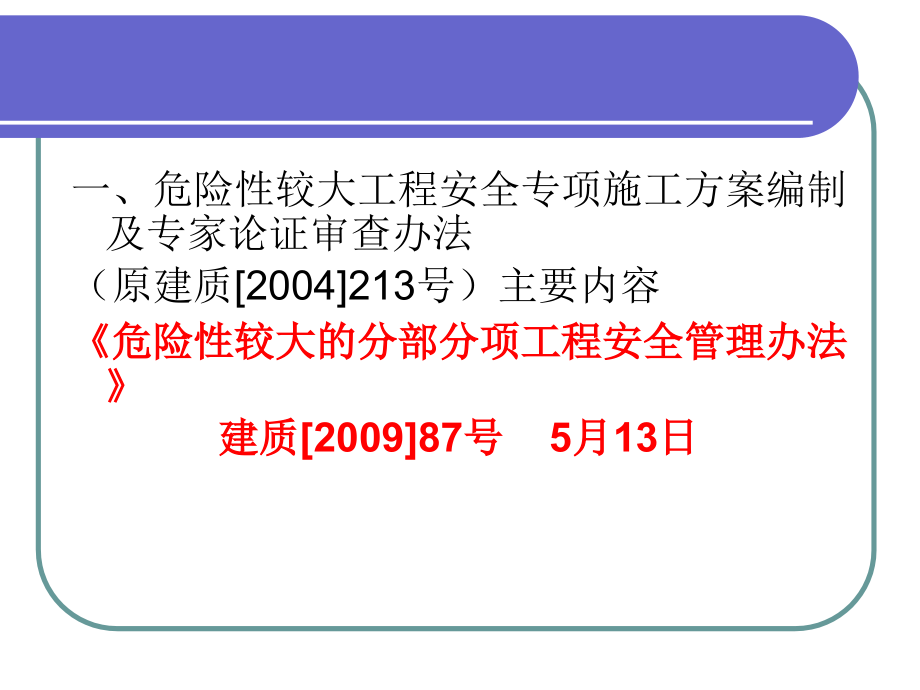 超高超重超长模板支撑架专项施工方案编制要点.pptx_第2页