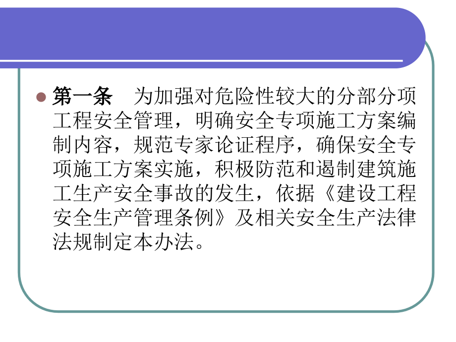 超高超重超长模板支撑架专项施工方案编制要点.pptx_第3页