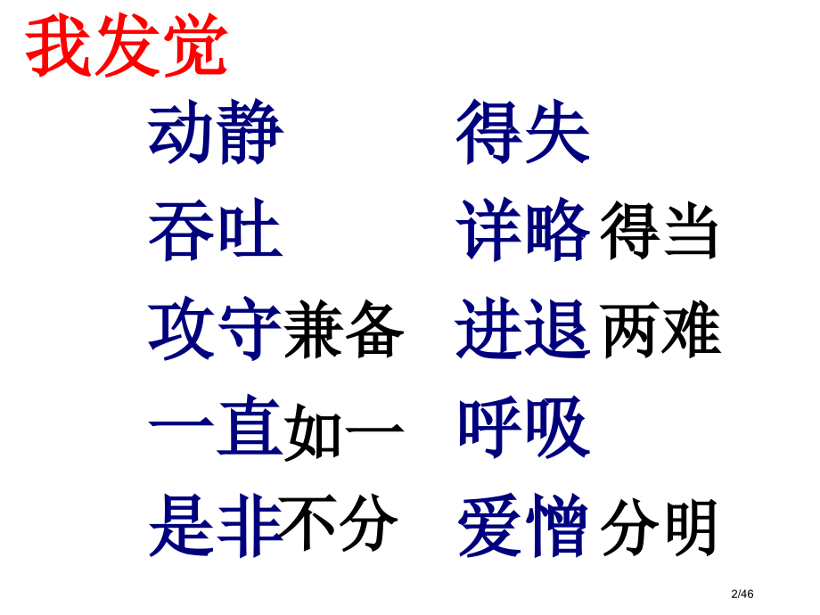 人教版三下语文园地一市名师优质课赛课一等奖市公开课获奖课件.pptx_第2页