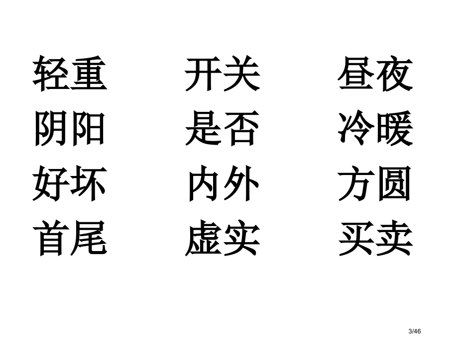 人教版三下语文园地一市名师优质课赛课一等奖市公开课获奖课件.pptx_第3页