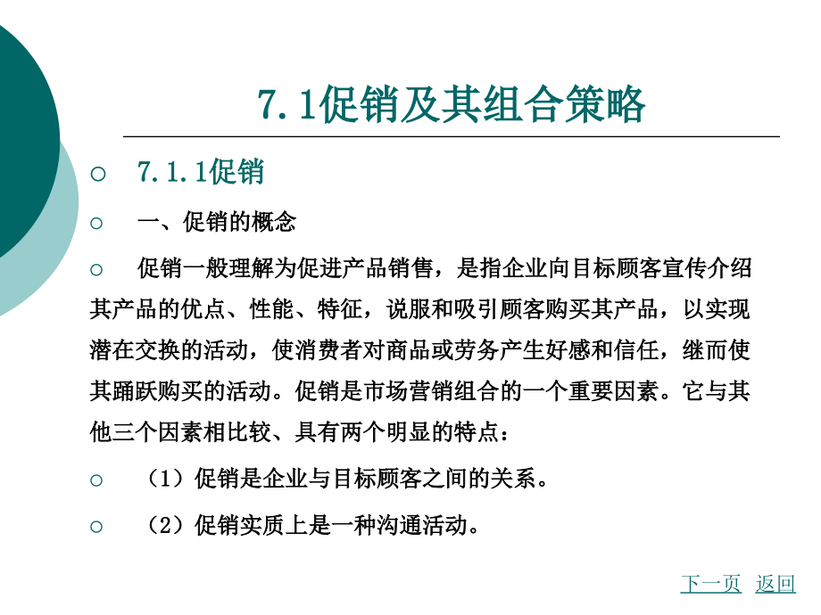 营销心理学7促销心理分析ppt.pptx_第2页