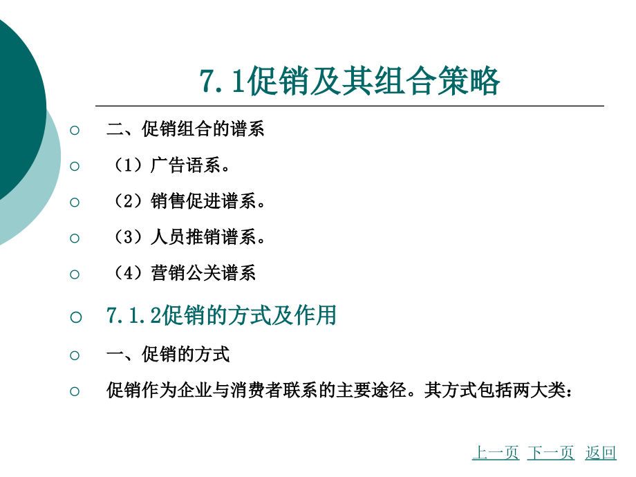 营销心理学7促销心理分析ppt.pptx_第3页