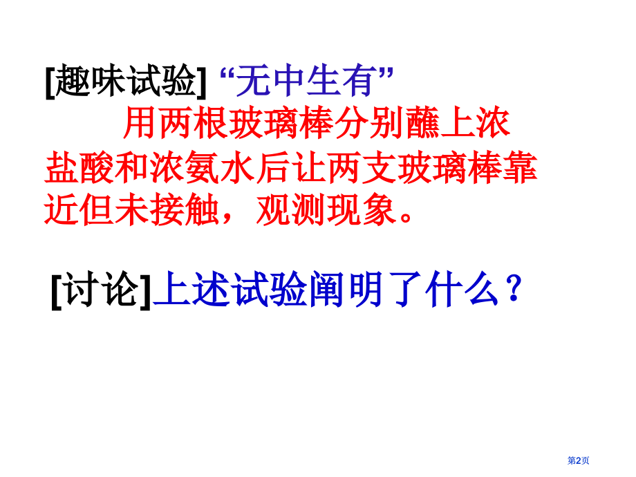 九年级化学酸和碱的反应公开课一等奖优质课大赛微课获奖课件.pptx_第2页