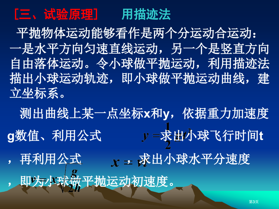 云南省昭通市实验中学高一物理实验研究平抛运动公开课一等奖优质课大赛微课获奖课件.pptx_第3页