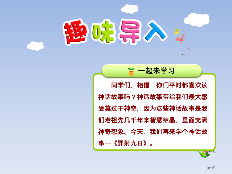 人教版部编版二年级下册语文25.羿射九日第一课时市公开课金奖市赛课一等奖课件.pptx_第1页