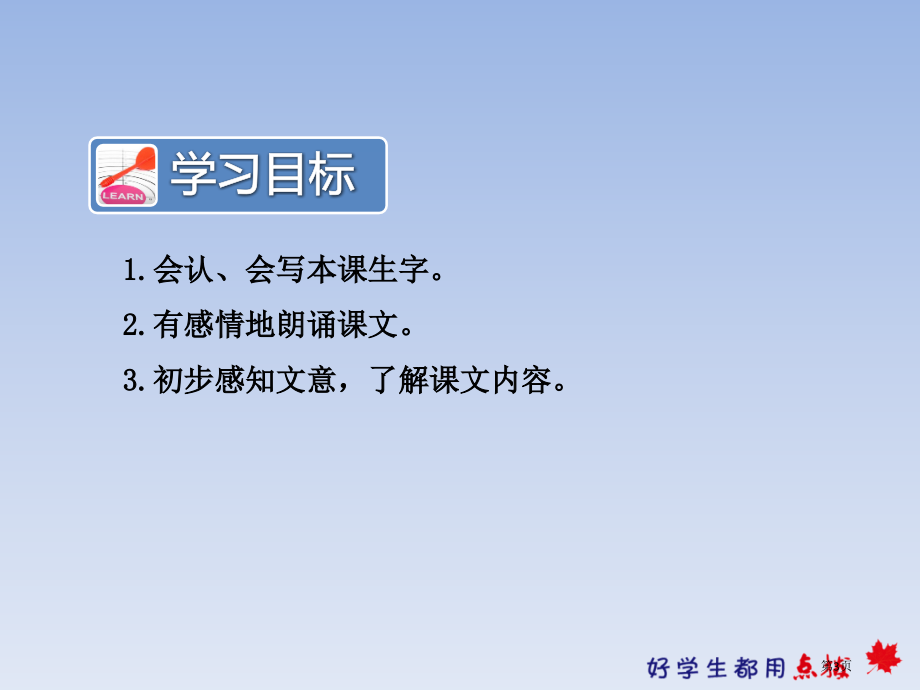 人教版部编版二年级下册语文25.羿射九日第一课时市公开课金奖市赛课一等奖课件.pptx_第3页