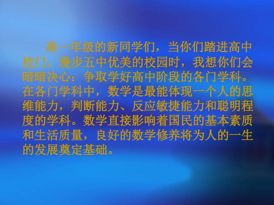 高一数学学习方法讲座.pptx_第1页