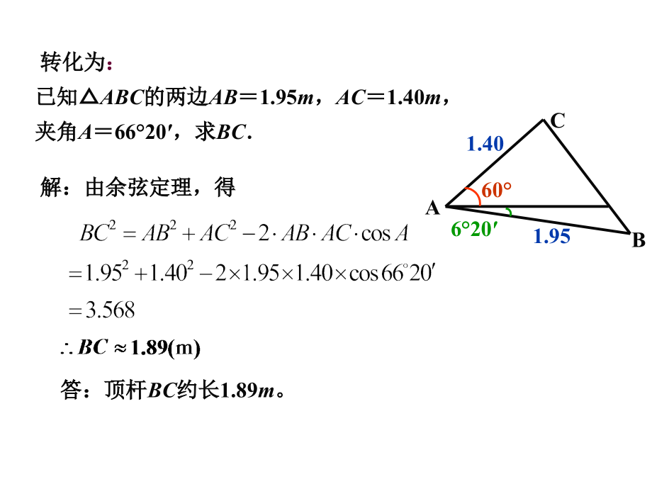 高一数学解斜三角形.pptx_第2页