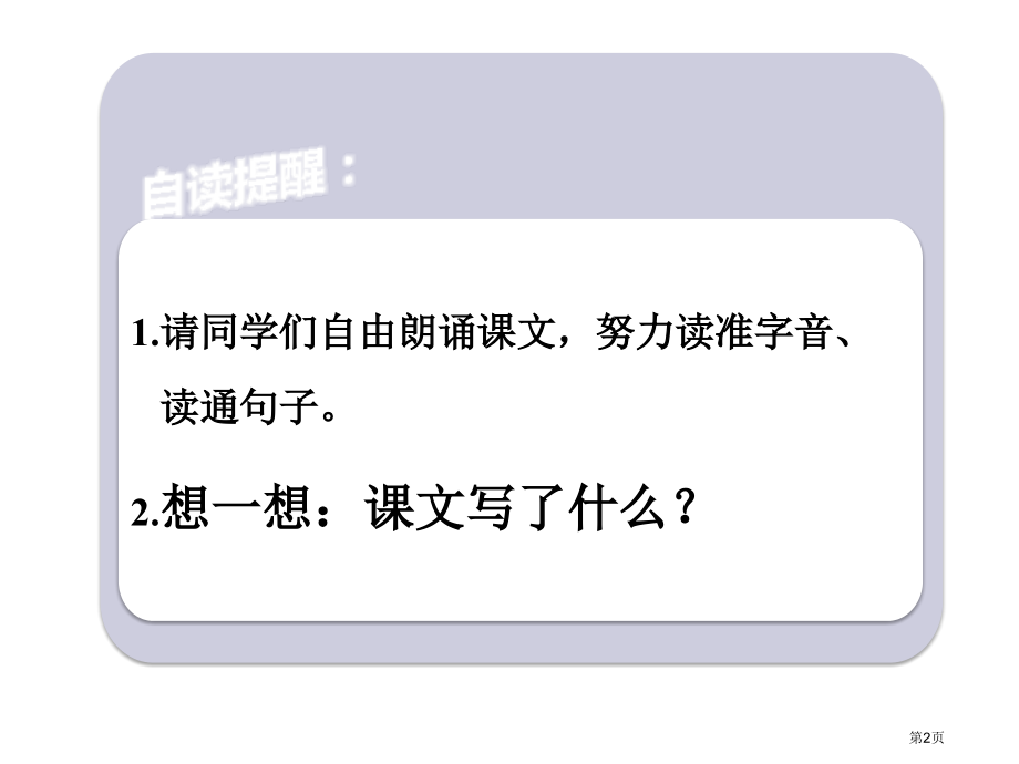 人教版部编版大禹治水市公开课金奖市赛课一等奖课件.pptx_第2页