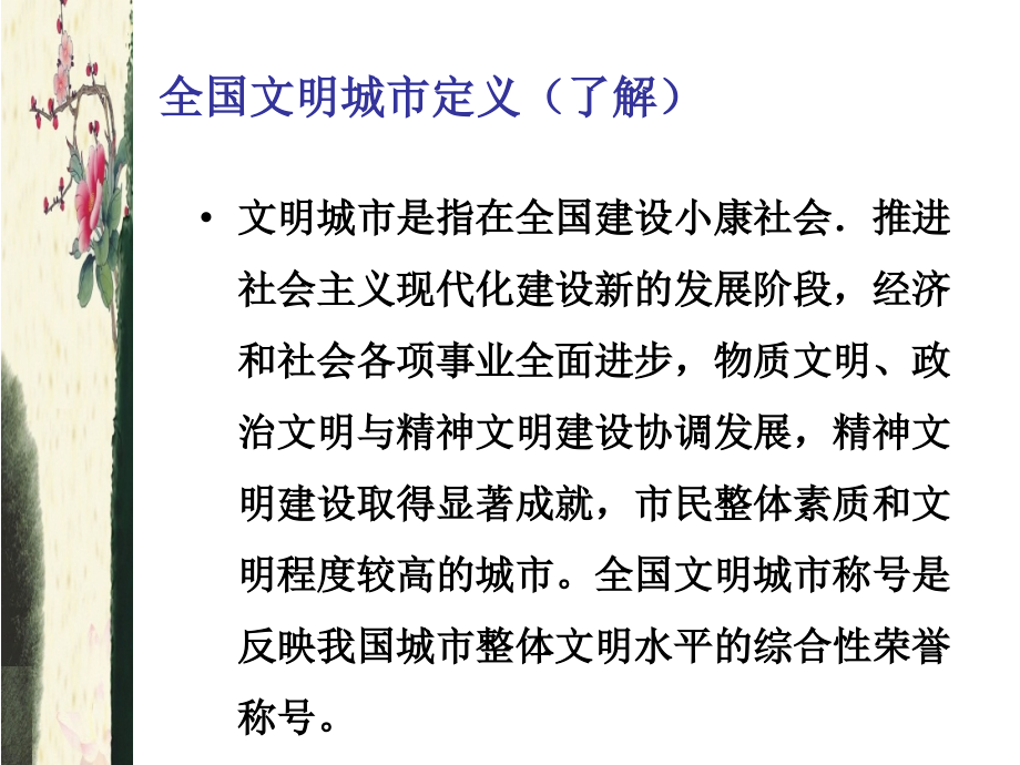 说文明话做文明事当文明人主题班会.pptx_第2页