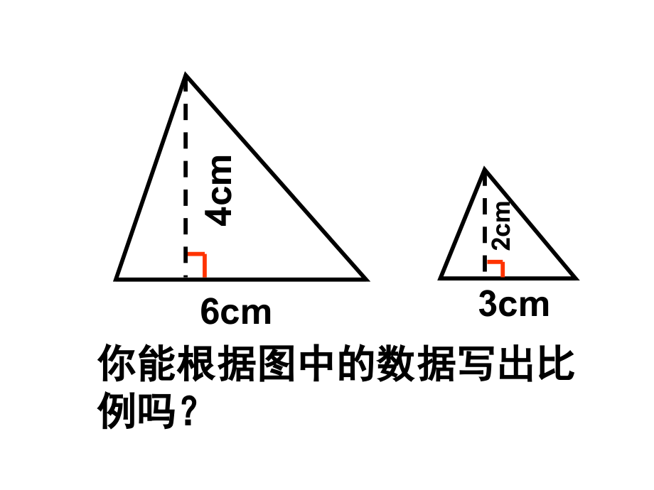 苏教版六年级数学下册比例的基本性质.pptx_第3页