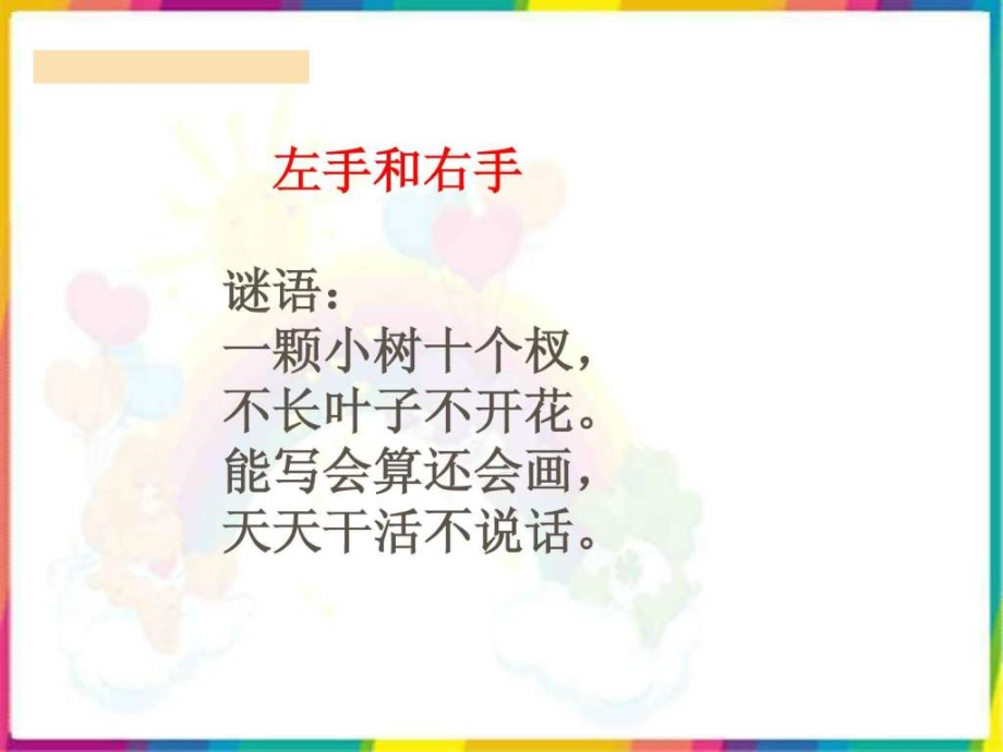 鄂教版四级品德与社会上册学会合作教学.pptx_第1页