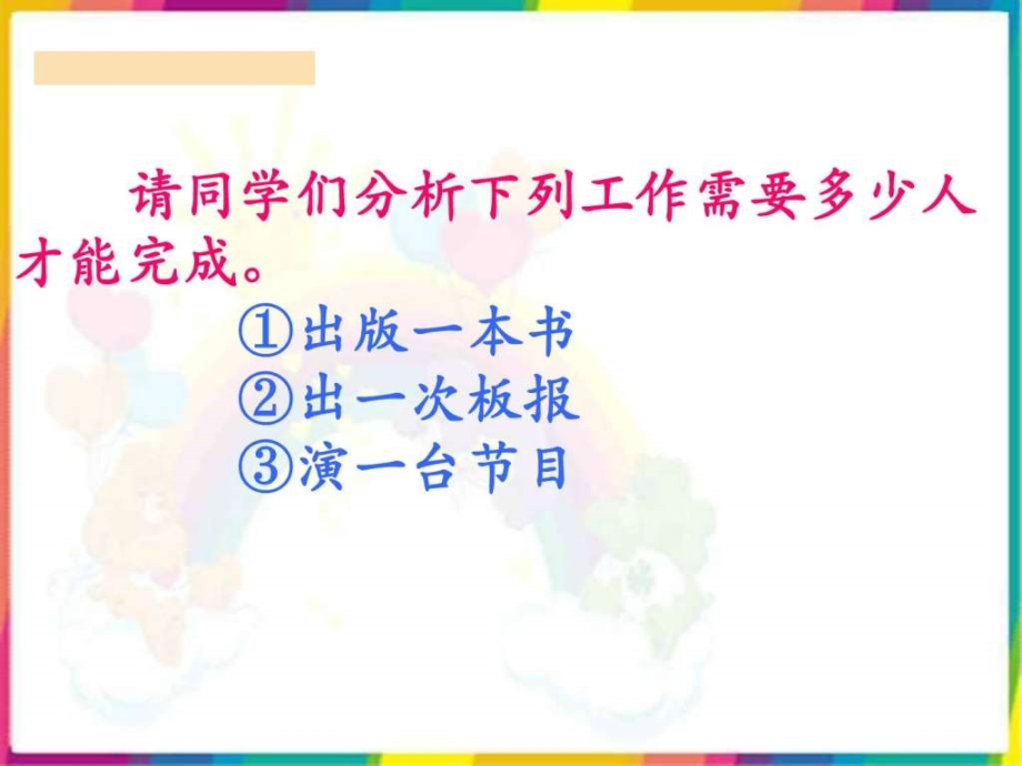 鄂教版四级品德与社会上册学会合作教学.pptx_第2页