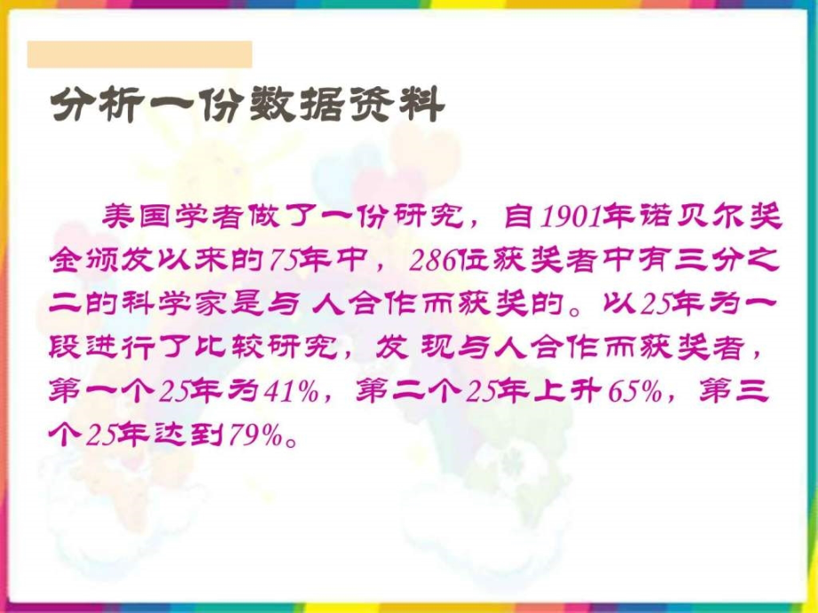 鄂教版四级品德与社会上册学会合作教学.pptx_第3页