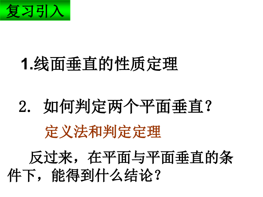 高一数学平面与平面垂直的性质.pptx_第3页