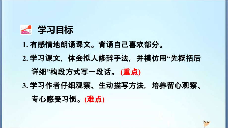 人教部编版三年级下册语文第四单元13课花钟-第二课时市名师优质课赛课一等奖市公开课获奖课件.pptx_第2页