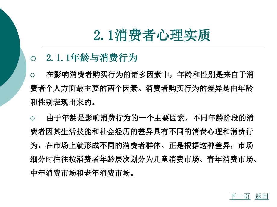 营销心理学2市场营销与消费者的心理.pptx_第2页