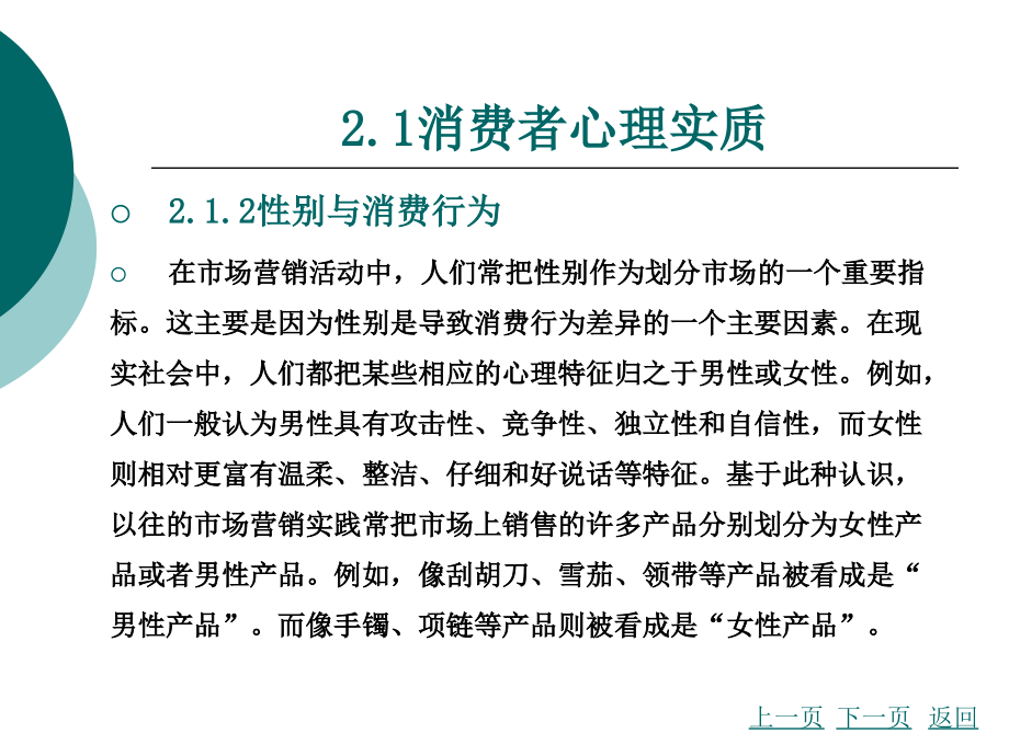 营销心理学2市场营销与消费者的心理.pptx_第3页