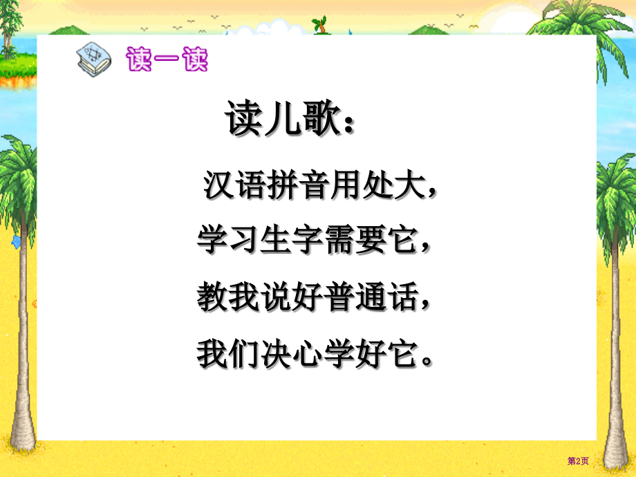 人教版拼音aoe教学市公开课金奖市赛课一等奖课件.pptx_第2页