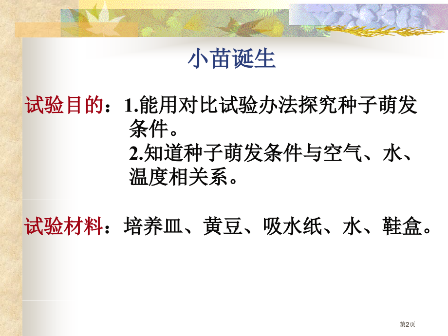 五年级上册实验讲课稿公开课一等奖优质课大赛微课获奖课件.pptx_第2页