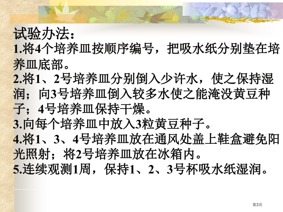 五年级上册实验讲课稿公开课一等奖优质课大赛微课获奖课件.pptx_第3页