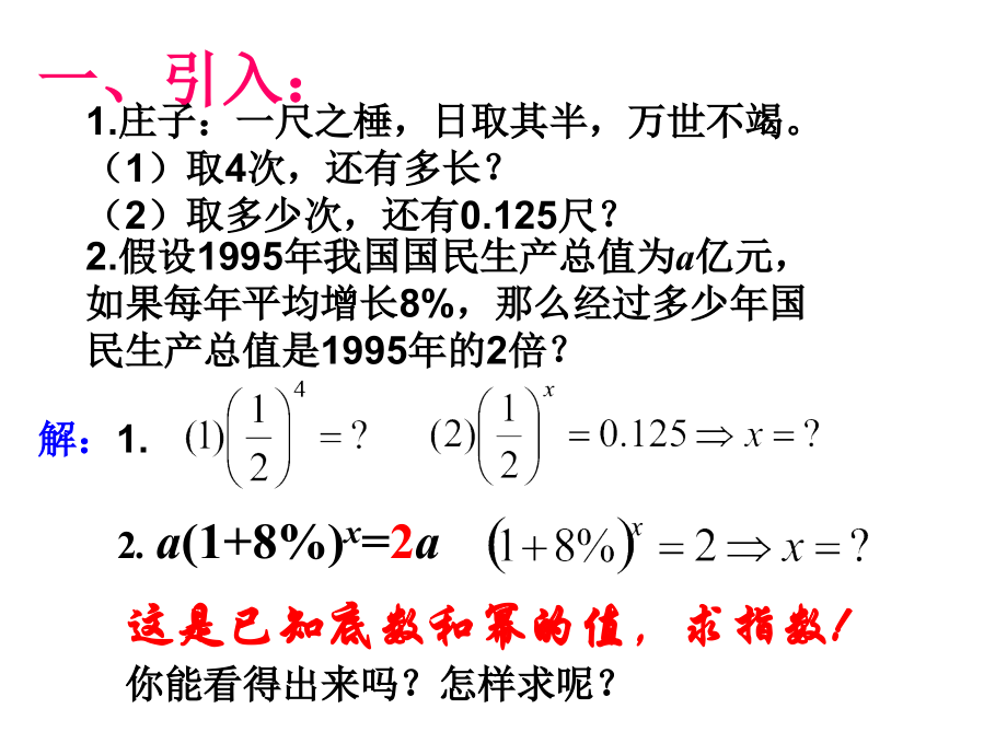 高一数学对数课件.pptx_第2页