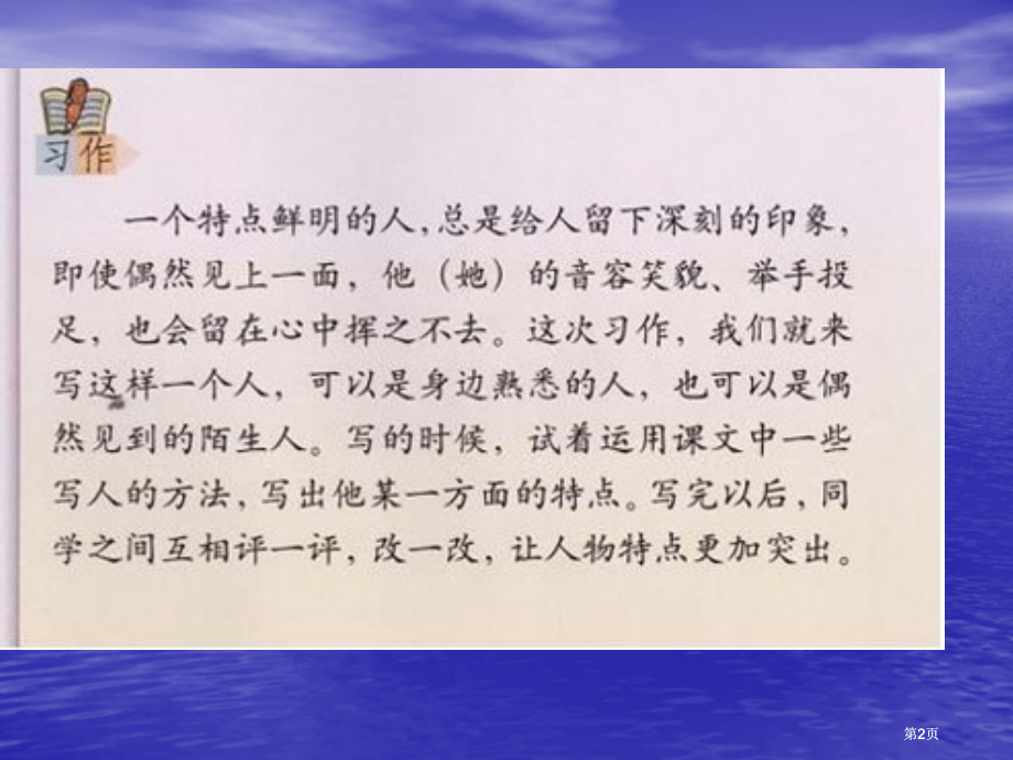 人教新课标五年级下册习作市公开课金奖市赛课一等奖课件.pptx_第2页