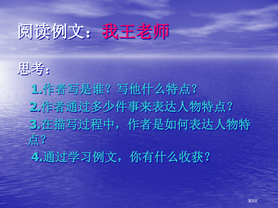 人教新课标五年级下册习作市公开课金奖市赛课一等奖课件.pptx_第3页