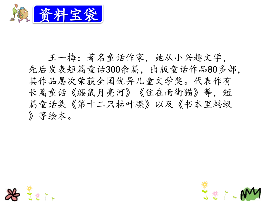 13.胡萝卜先生的长胡子市名师优质课赛课一等奖市公开课获奖课件.pptx_第3页