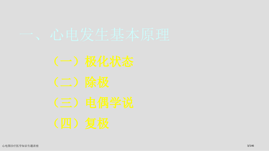 心电图诊疗医学知识专题讲座.pptx_第3页