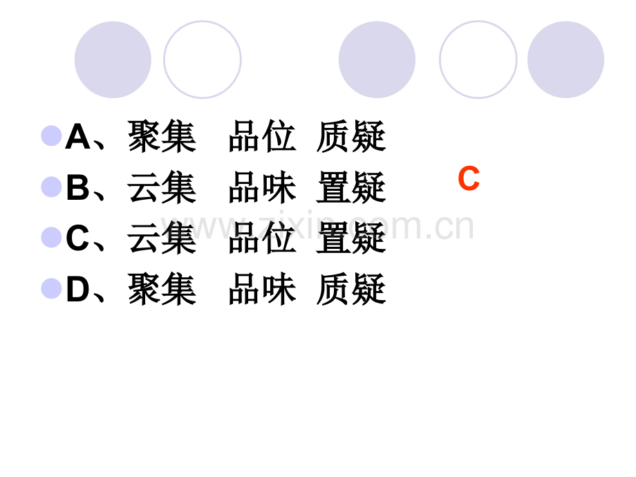 近义实词辨析方法.pptx_第2页