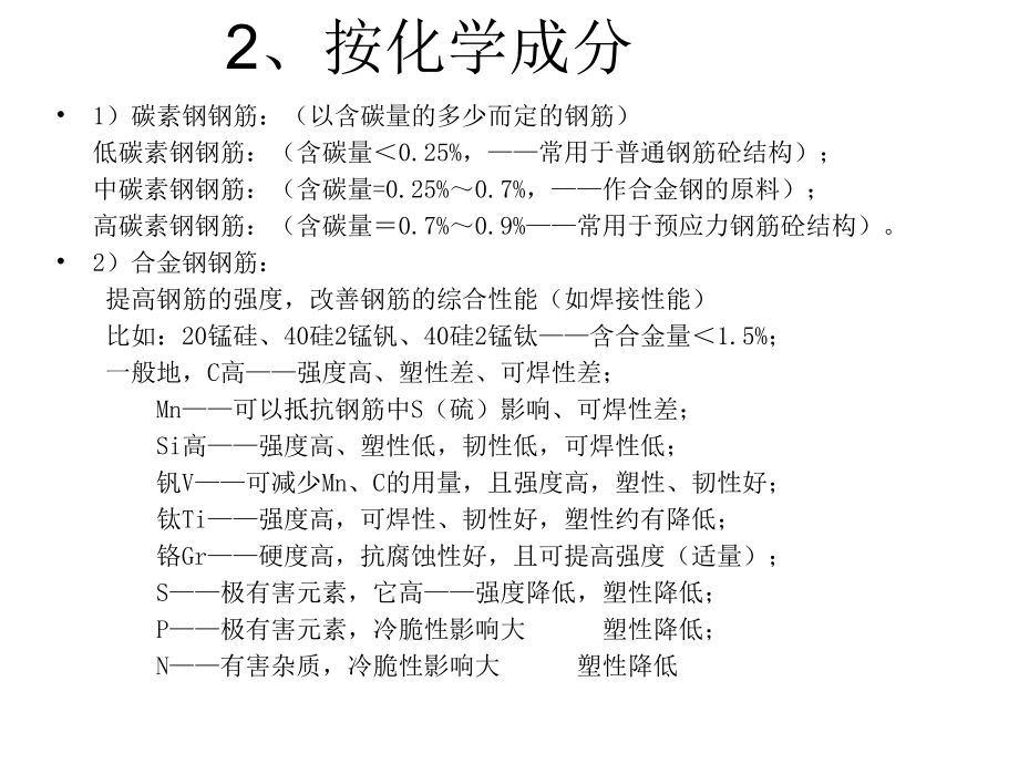 钢筋加工技术.pptx_第2页