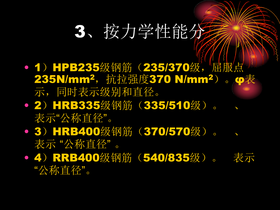 钢筋加工技术.pptx_第3页