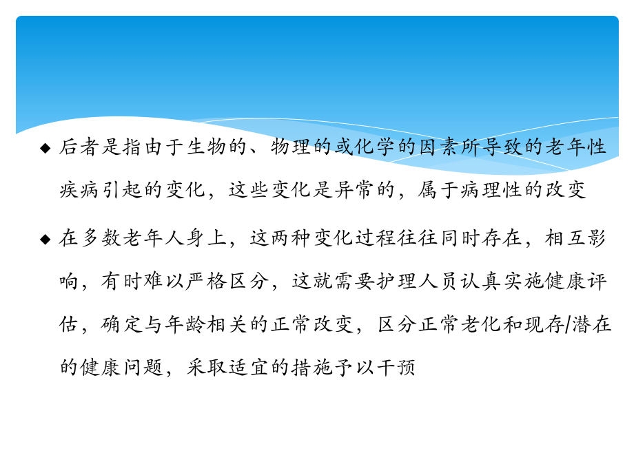 老年人的健康评估12.pptx_第3页