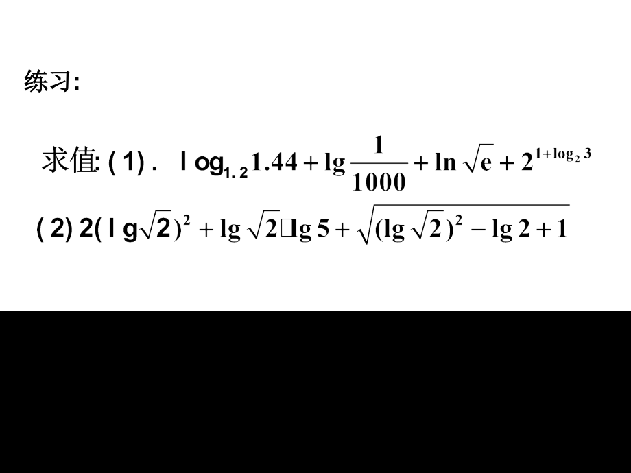 高一数学对数的运算.pptx_第3页