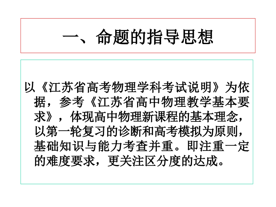 镇江市高三物理教学调研三质量分析及教学建议.pptx_第2页