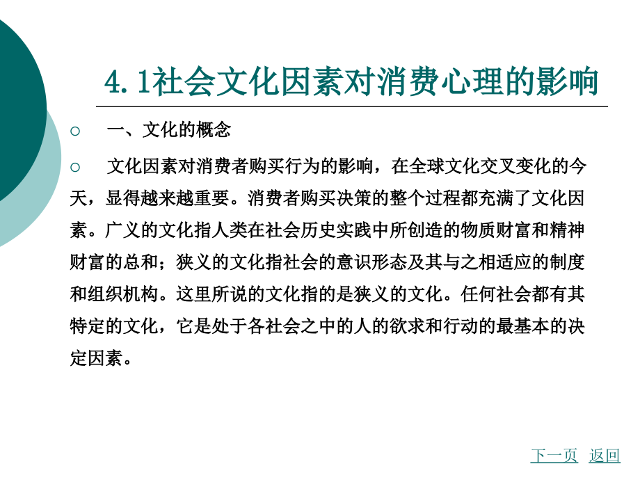 营销心理学4影响消费者购买行为的环境因素.pptx_第2页