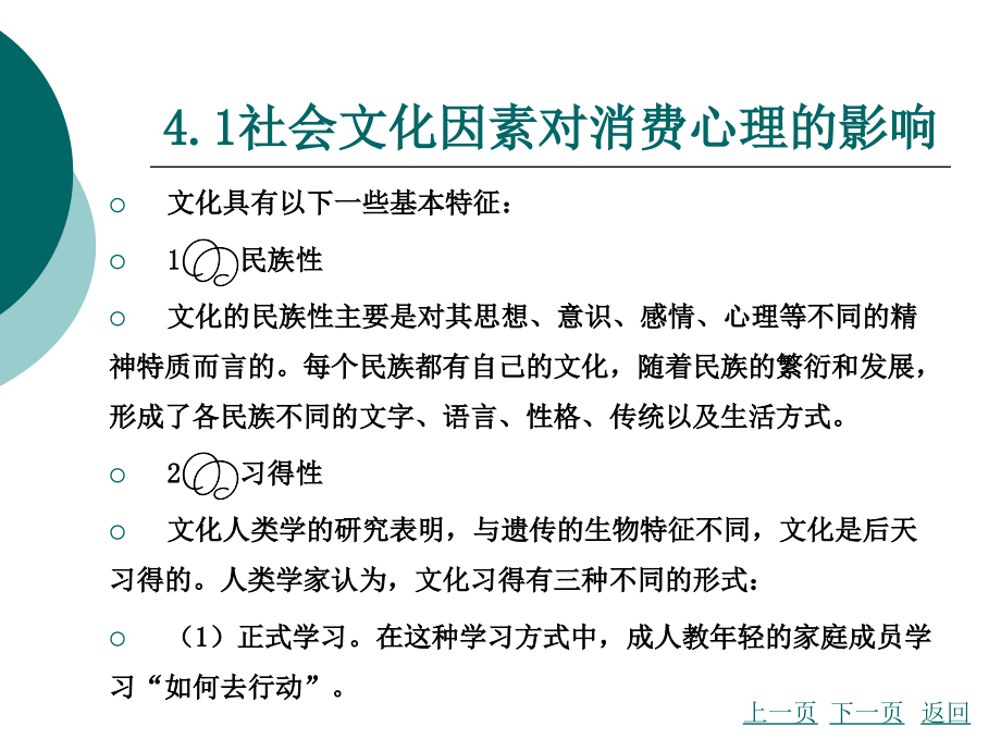 营销心理学4影响消费者购买行为的环境因素.pptx_第3页