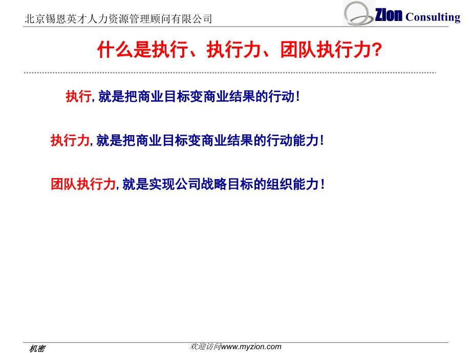 锡恩英才公开课团队执行力训练营.pptx_第3页