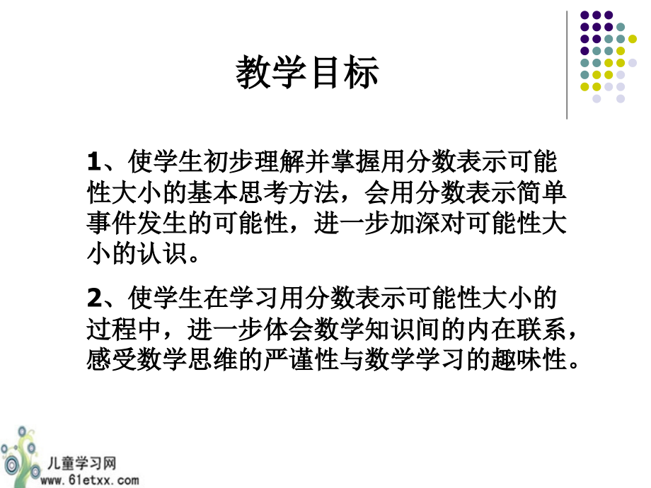 苏教版六年级数学课件用分数表示可能性的大小.pptx_第2页