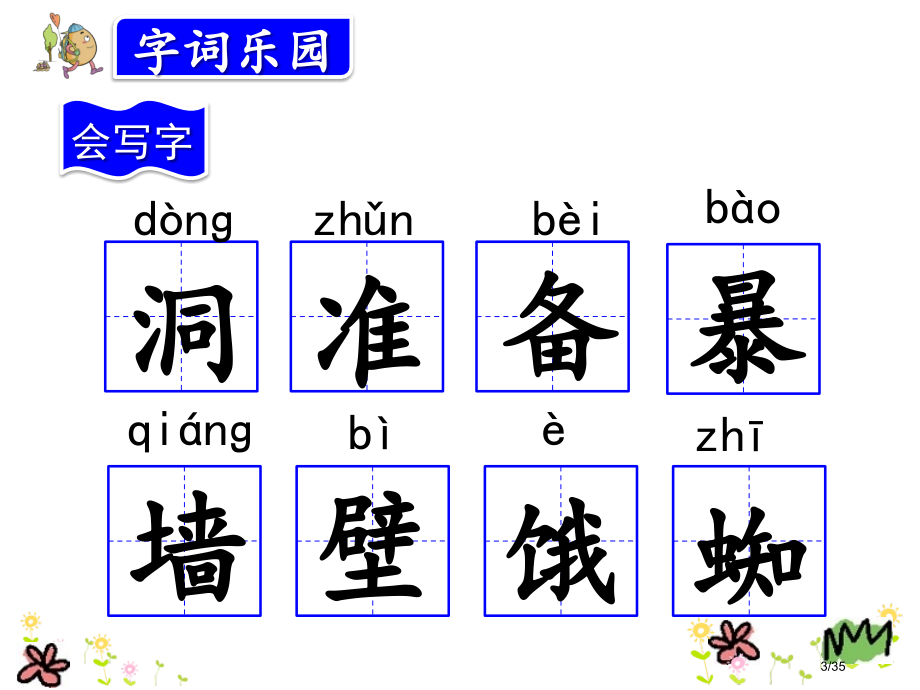 12.总也倒不了的老屋市名师优质课赛课一等奖市公开课获奖课件.pptx_第3页