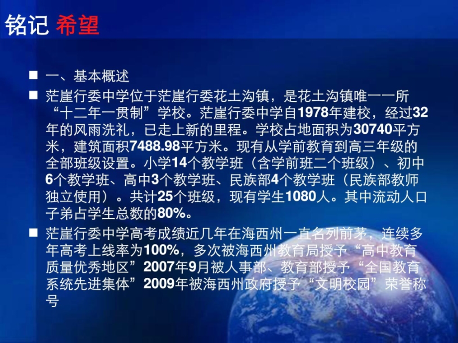 茫崖行委中学创建防震减灾科普示范校汇报材料.pptx_第1页