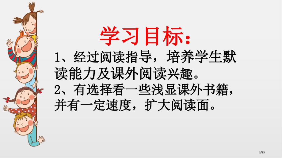 人教版阅读新版市名师优质课赛课一等奖市公开课获奖课件.pptx_第3页