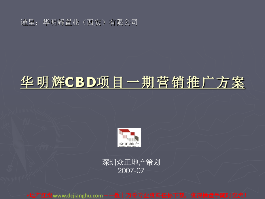 西安高新区华明辉CBD项目一期营销推广方案78PPT.pptx_第1页