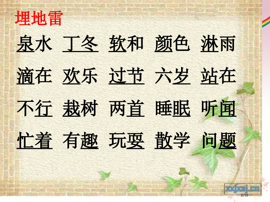 人教版小学一年级语文下册第一单元总复习市名师优质课赛课一等奖市公开课获奖课件.pptx_第2页