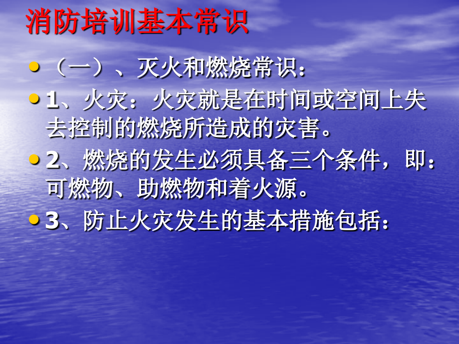 酒店安全知识培训资料.pptx_第3页